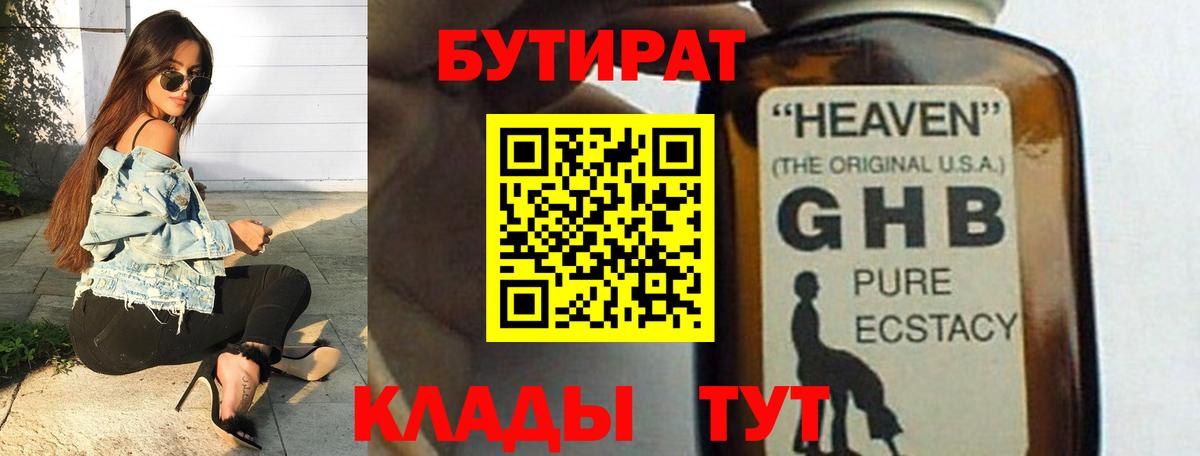 БУТИРАТ бутандиол Новозыбков