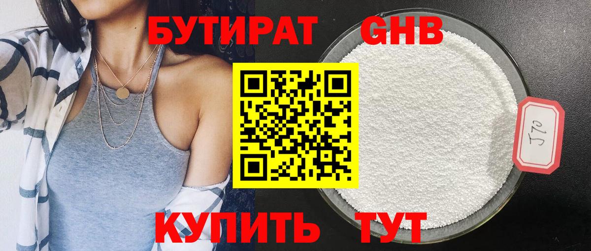 БУТИРАТ  БУТИРАТ жидкий экстази  Вход с VPN  Новозыбков 