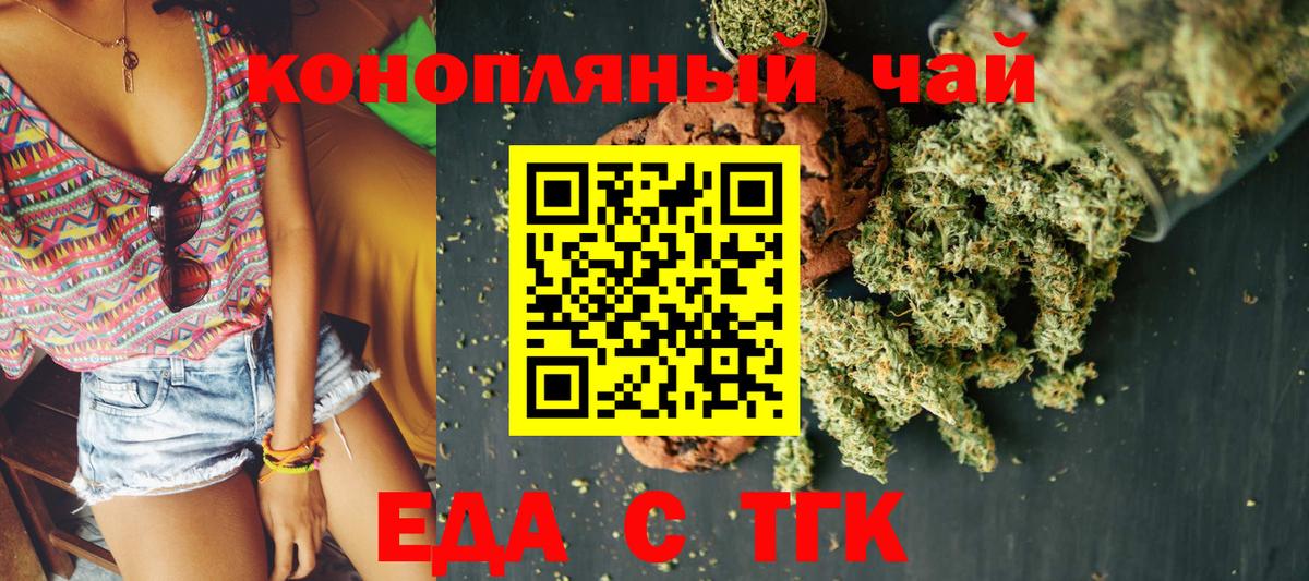 Печенье с ТГК марихуана  Вход с VPN  Новозыбков 