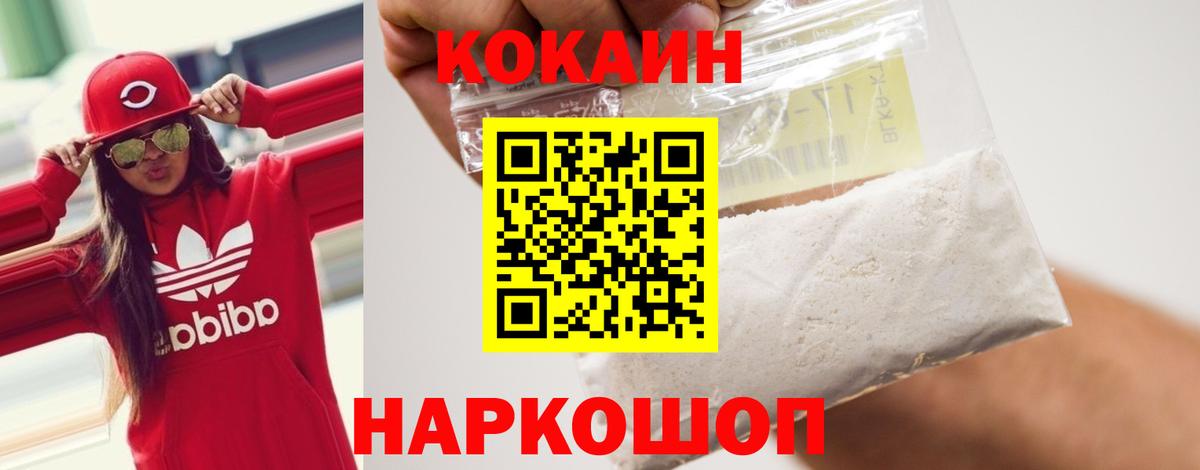 COCAIN Колумбийский  Вход с VPN  Новозыбков  КОКАИН 98% 