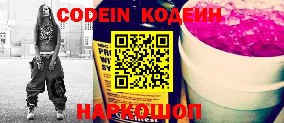 Кодеин напиток Lean (лин) Новозыбков