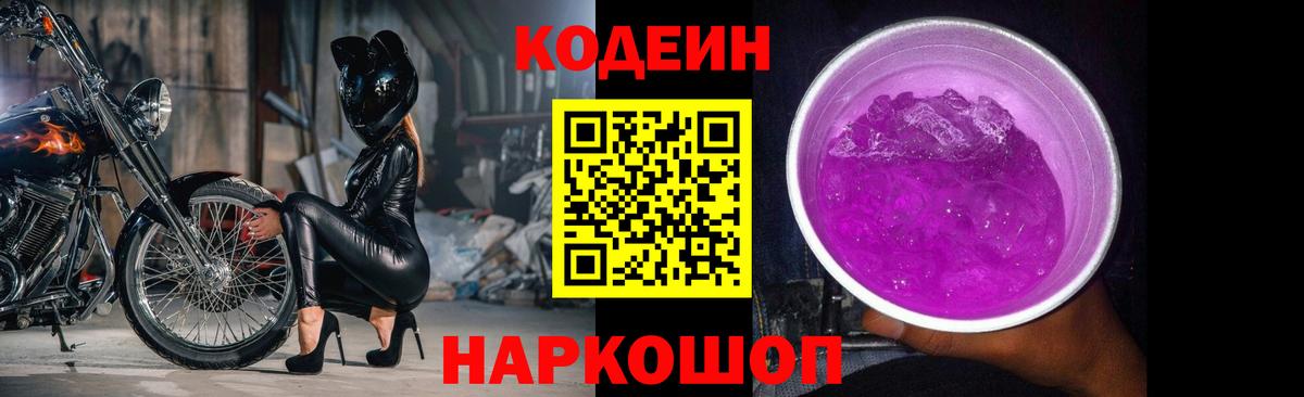 Codein напиток Lean (лин)  Вход с VPN  Новозыбков  Codein напиток Lean (лин) 