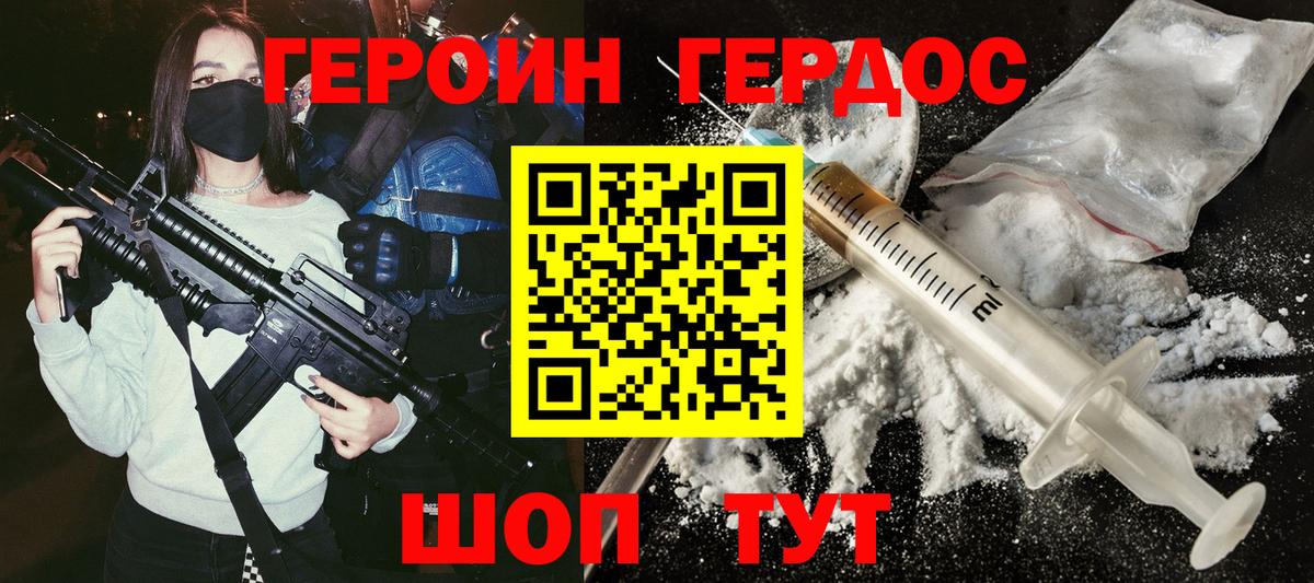 Новозыбков  ГЕРОИН белый  Вход с VPN 