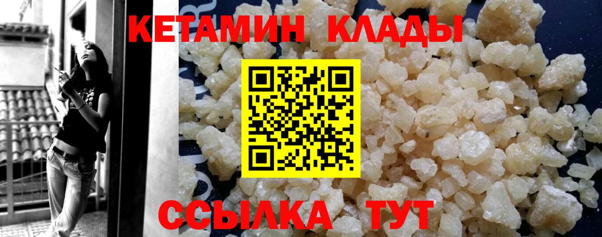 КЕТАМИН VHQ  КЕТАМИН VHQ  Вход с VPN  Новозыбков 