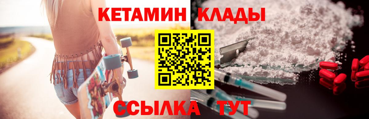 Кетамин ketamine Новозыбков