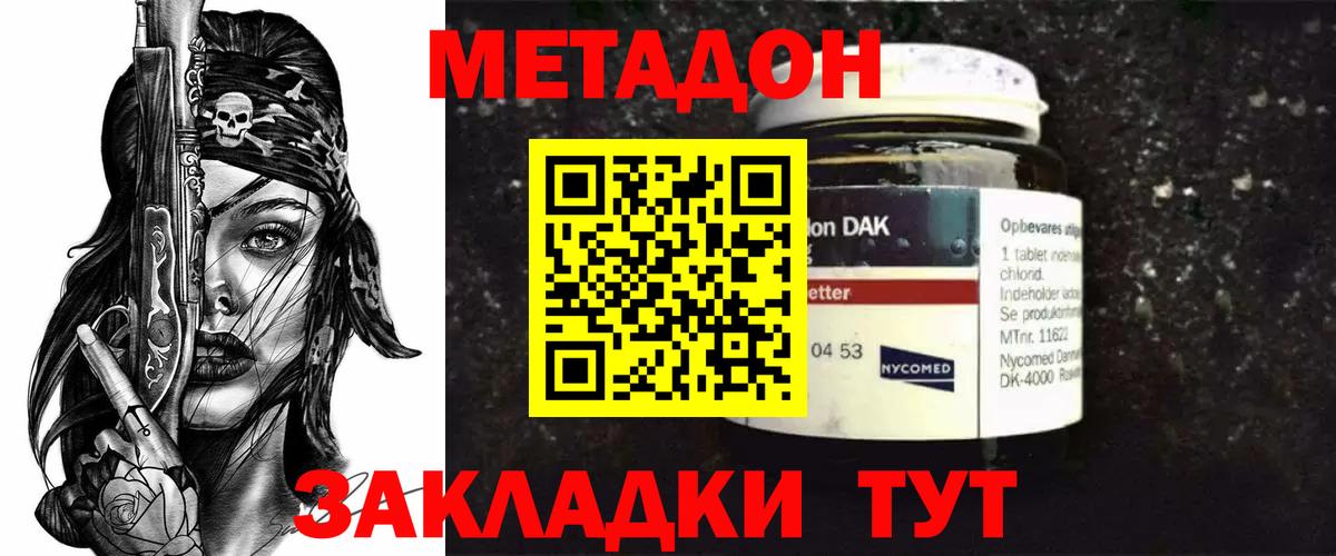 Метадон мёд Новозыбков