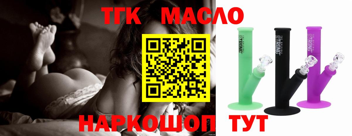 Новозыбков  как найти   Дистиллят ТГК жижа  Вход с VPN  Дистиллят ТГК гашишное масло 
